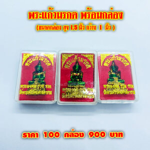 พระกล่อง