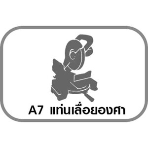 A7 แท่นเลื่อยองศา