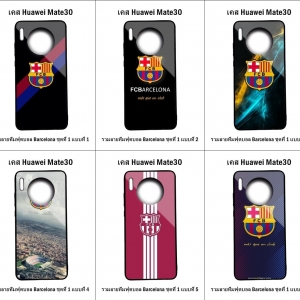 เคส Huawei Mate 30 รวมลายทีมฟุตบอล Barcelona ชุดที่ 1 (มีลายให้เลือก 147 แบบ)