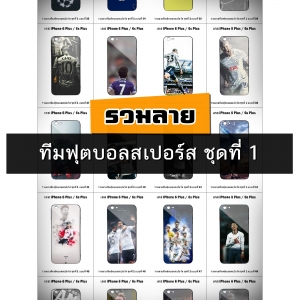 เคส iPhone 6 Plus / 6s Plus รวมลายทีมฟุตบอลสเปอร์ส ชุดที่ 1 (มีลายให้เลือก 81 แบบ)