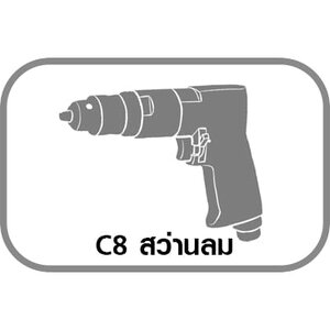 C8 สว่านลม