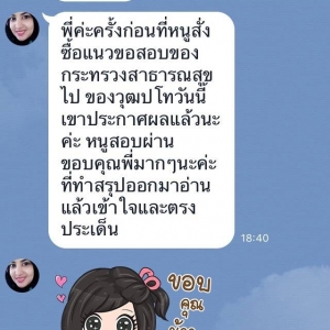 รีวิวลูกค้าสอบผ่านจริง