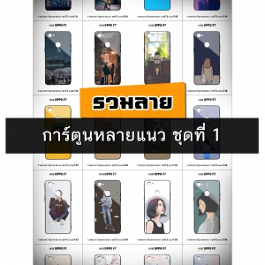 เคส OPPO F7 รวมลายการ์ตูนหลายแนว ชุดที่ 1 (มีลายให้เลือก 200 แบบ)