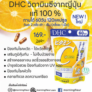 รีวิวประโยชน์วิตามินซี DHC แบรนด์ญี่ปุ่นระดับโลก