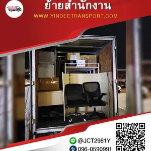 ย้ายสำนักงาน