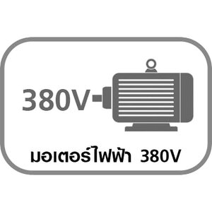มอเตอร์ไฟฟ้า 380V