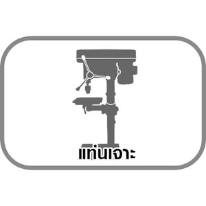 แท่นเจาะ