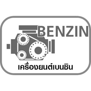 เครื่องยนต์เบนซิน