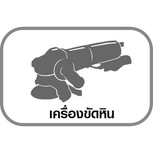 เครื่องขัดหิน
