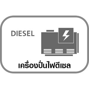 เครื่องปั่นไฟดีเซล