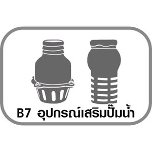 B7 อุปกรณ์เสริมปั๊มน้ำ
