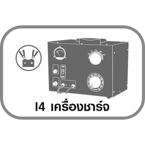 I4 เครื่องชาร์จแบตเตอรี่/ว้ดแบตเตอรี่