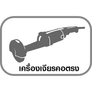 เครื่องเจียรคอตรง