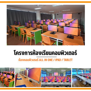 โครงการห้องคอมพิวเตอร์