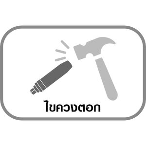 ไขควงตอก