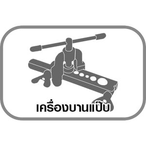 เครื่องบานแป๊บ,บานท่อ