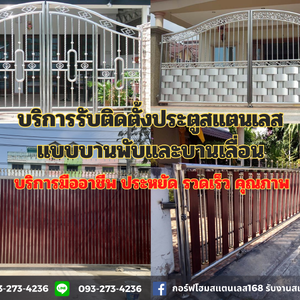 แบบประตูรั้วบานพับและบานเลื่อน โทร. 093-273-4236