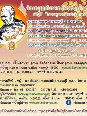 โรงงานสกรีนแก้วขวัญใจมหาชน กับกิจกรรมดีๆ แบ่งปัน ผู้ป่วย วัดพระบาทน้ำพุ จังหวัดลพบุรี