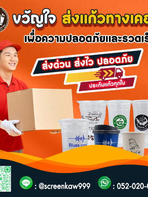 ปรับการส่งแก้ว เป็น การส่งผ่าน เคอรี่ kerry เพื่อความรวดเร็ว ปลอดภัย พร้อมตรวจสอบได้ทันทีหลังส่ง