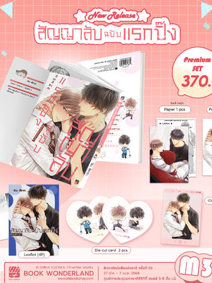 [Limited] สัญญาลับฉบับแรกปิ้ง