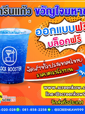 โปรโมชั่น ฉ่ำ ต้อนรับสงกร์าน คิดจะสกรีนแก้ว คิดถึง โรงงานสกรีนแก้ว ขวัญใจมหาชน