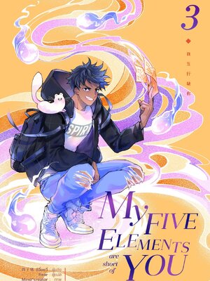 My Five Elements are short of You เล่ม 3