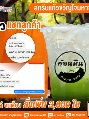 สกรีนแก้วใกล้บ้าน ราคาประหยัด แก้วหนา น้ำหนักเต็ม ส่งฟรีทั่วไทย