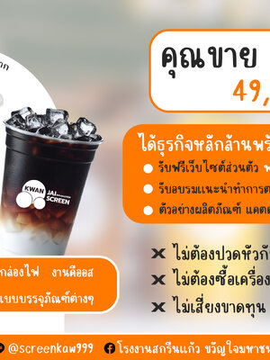แฟรนไชน์ดีปี 2025 ธุรกิจเติบโตไว รายได้ดี ไม่เสี่ยง ไม่ต้องสตอคสินค้า สร้างรายได้จากการขาย พร้อมสอนตั้งแต่ต้นถึงรวย
