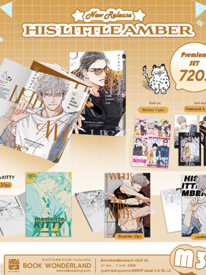 [Limited] His Little Amber เล่ม 1-2