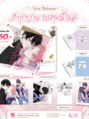 [Premium] คำสารภาพของรุ่นพี่โนมิ