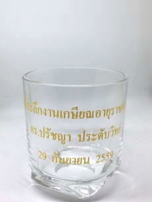 สกรีนแก้วน้ำ แก้วหน่วยงาน แก้วที่ระลึก แก้วงานเกษียน แก้วงานพิธีต่างๆ ทั้งชนิดสีเดียว และ หลายสี พร้อมบริการออกแบบและดูแลการผลิตจนครบถ้วน