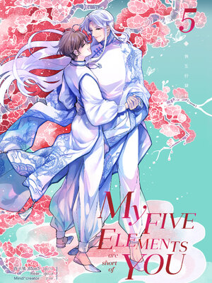 My Five Elements are short of you เล่ม 5