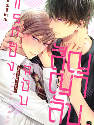 สัญญาลับฉบับแรกปิ้ง