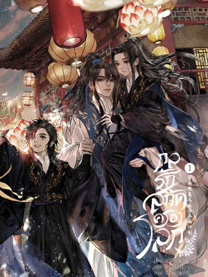 กลรักสกัดครองโลก เล่ม 1