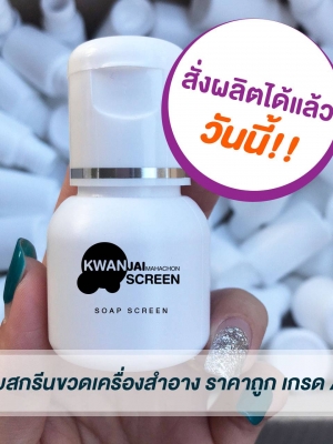 ขวดแชมพู ขวดครีมอาบน้ำ สำหรับโรงแรมรีสร์อท พร้อมสกรีนชื่อสถานที่ราคาถูกประหยัดได้ 1-4 สี