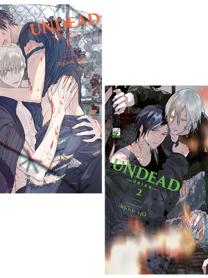 UNDEAD อันเดด เล่ม 1-2 (จบ)