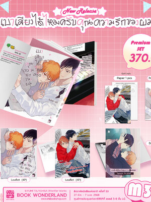 [Limited] เบาเสียงหน่อยครับคุณความรักของผม