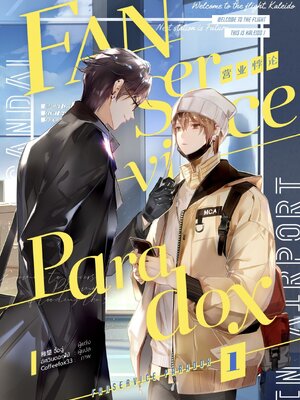 Fanservice Paradox เล่ม 1