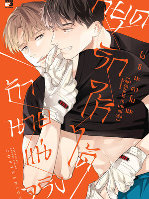 หยุดรักให้ได้ถ้านายแน่จริง