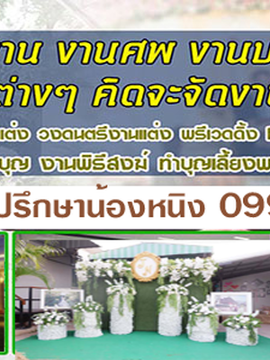 ค่าใช้จ่ายจัดงานแต่งงาน ต้องเตรียมงบประมาณเท่าไหร่