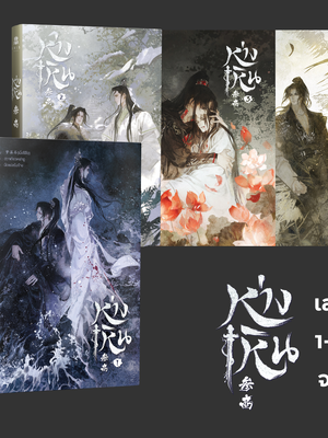 [แพ็คชุด] ห่างเหิน เล่ม 1-4