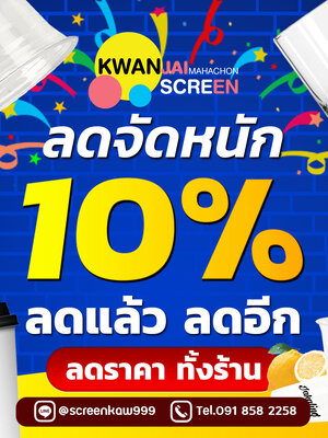 ลดราคาแก้ว 10% ลดกะหน่ำ ทั้งร้าน ทุกแบบ ด่วน!!!