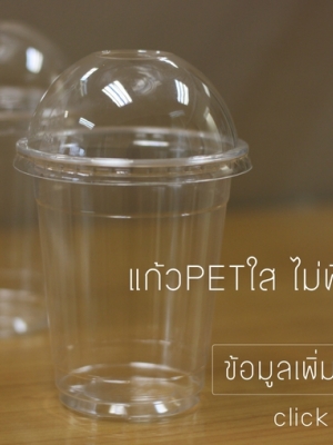 แก้วพลาสติก PET สตาร์บัคส์
