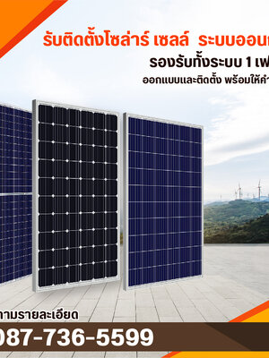 มารู้จักระบบออนกริดOn-grid System