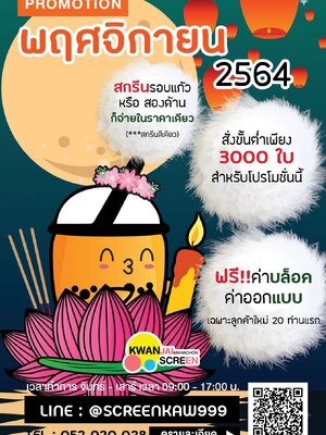 โปรโมชั่น สุดคุ้ม!!! ประจำเดือนพฤศจิกายน 🧡🧡🧡