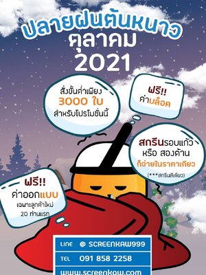 โปรโมชั่นประจำเดือน ตุลาคม