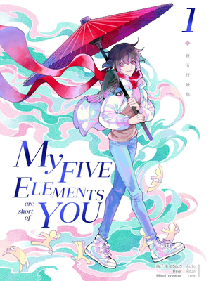My Five Elements are short of You เล่ม 1 (พิมพ์ครั้งที่สอง)