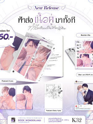 [Premium] ฟ้าส่งเนื้อคู่มาทั้งที ทำไมต้องเป็นหมอนี่ด้วย เล่ม 2