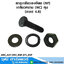 สกรูเกลียวละเอียด (NF), เกลียวหยาบ (NC) หุน (เกรด 4.8) 1/2"-1.3/4"