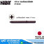 HIBIT HIB-4 ดอกไขควงไฟฟ้า ปากแฉก